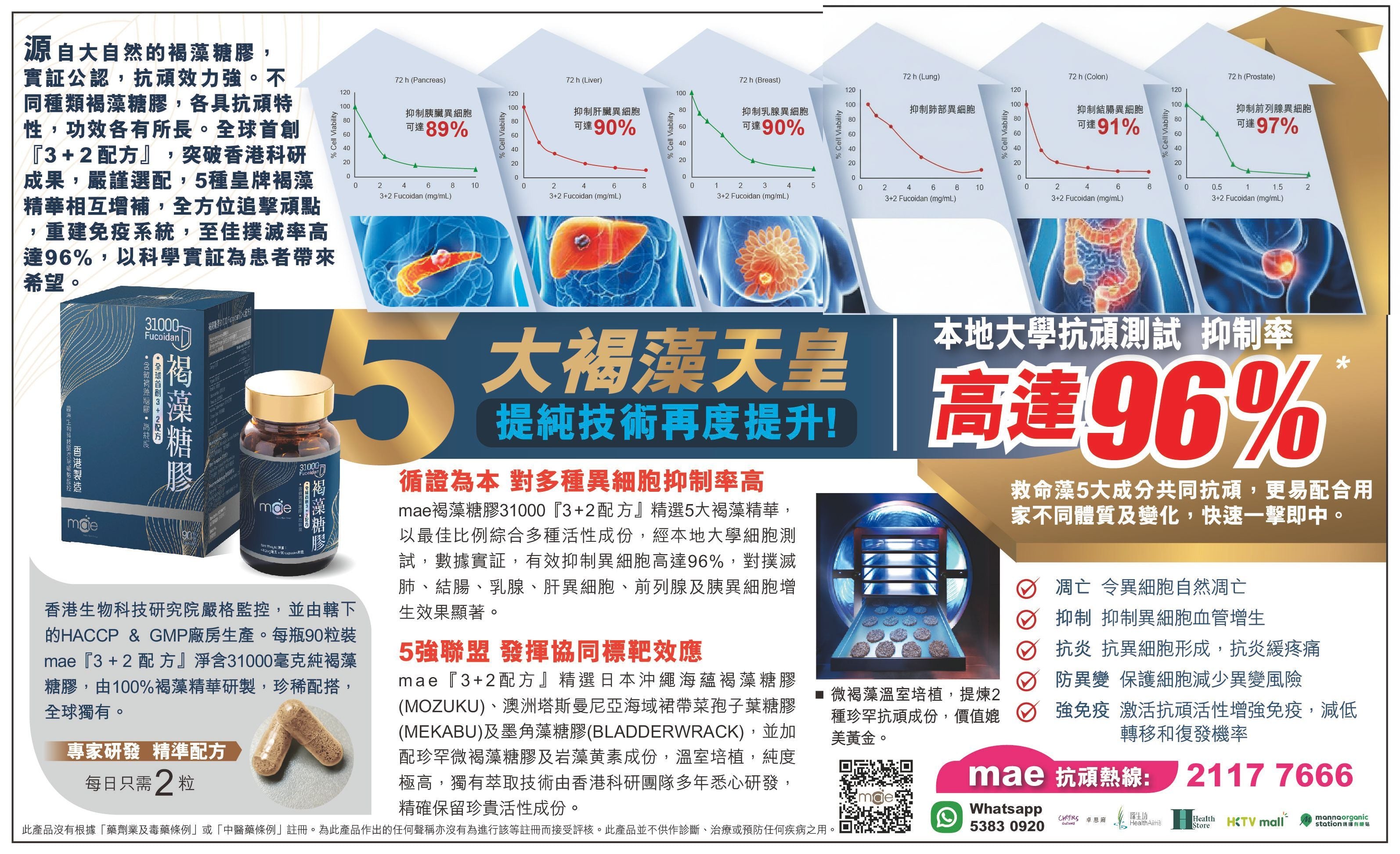 mae [香港行貨]褐藻糖膠31000 90粒 此日期或之前食用 Vitamin 圖1