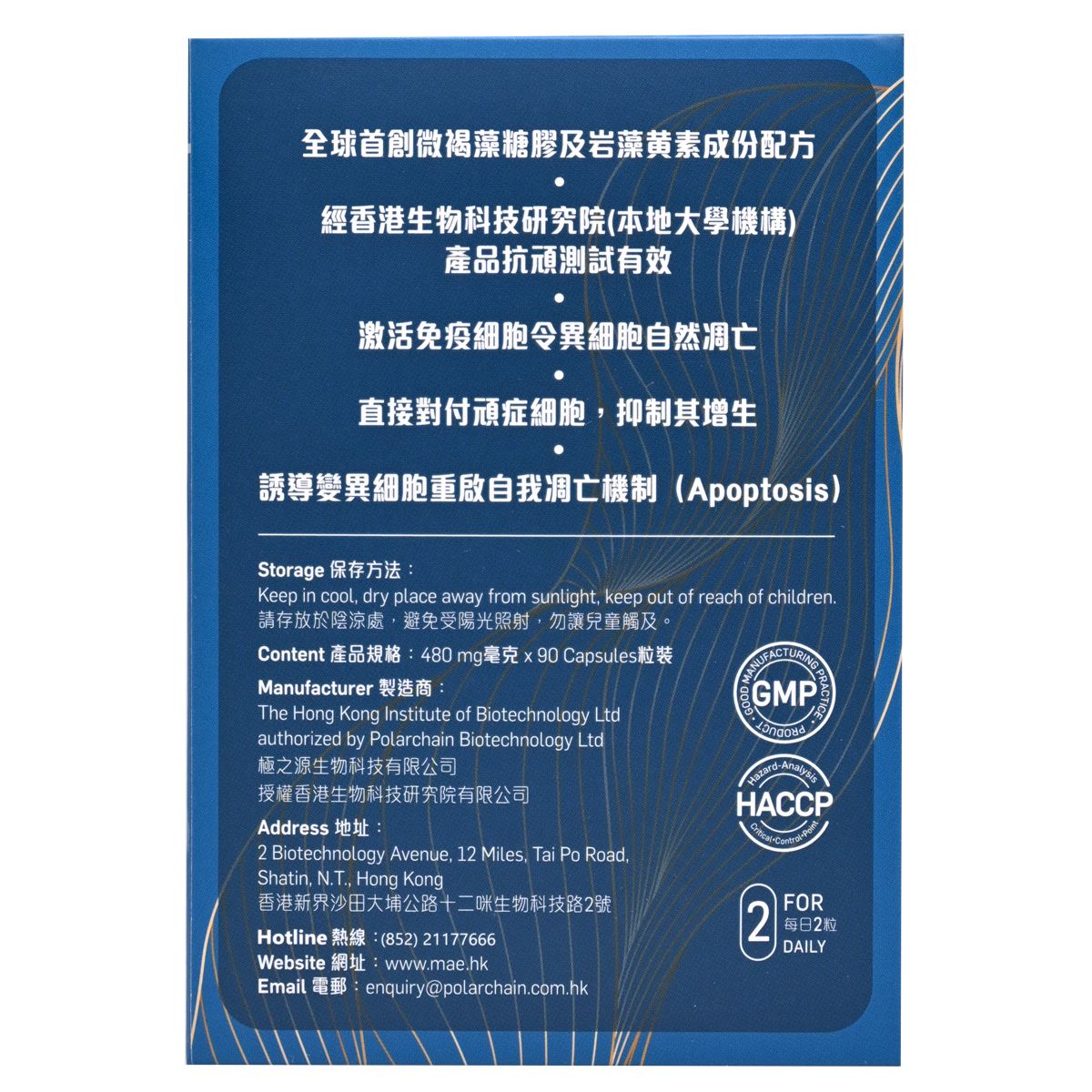mae [香港行貨]褐藻糖膠31000 90粒 此日期或之前食用 Vitamin 圖4
