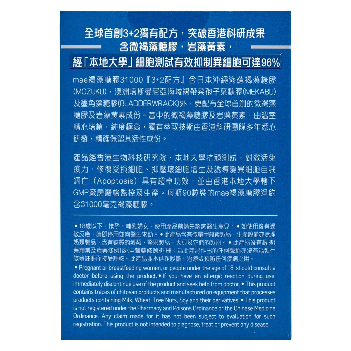 mae [香港行貨]褐藻糖膠31000 90粒 此日期或之前食用 Vitamin 圖5