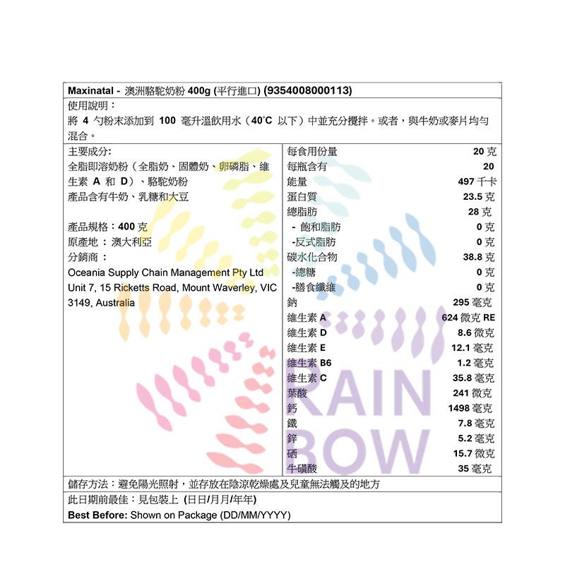 MATCHAFUL 澳洲駱駝奶粉400g 食用日期 Milk & Soy Milk Milk Powder 圖5