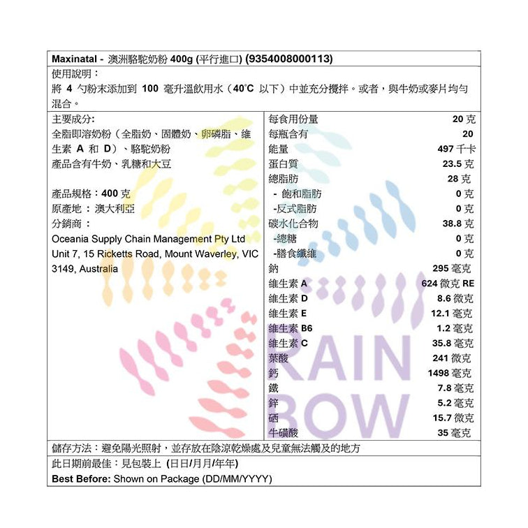 MATCHAFUL 澳洲駱駝奶粉400g 食用日期 Milk & Soy Milk Milk Powder 圖5