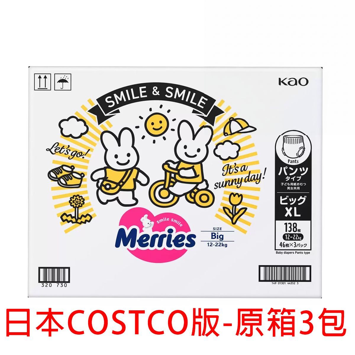 Merries [原箱-日本COSTCO版 ] 學習褲 加大碼 XL46片 X 3包 Pants XL Size 圖1