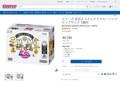 Merries [原箱-日本COSTCO版 ] 學習褲 加大碼 XL46片 X 3包 Pants XL Size 圖3