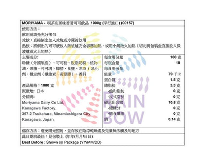 MORIYAMA 喫茶店風味香滑可可飲品 1000g 26年11月16日 Chocolate & Malt Beverages 圖6