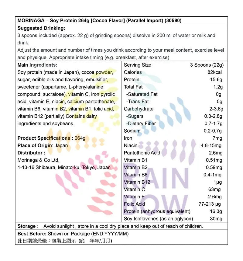 Morinaga 大豆蛋白 264g [可可風味] 底 Energy Drinks Protein Powder Women Formula 圖2