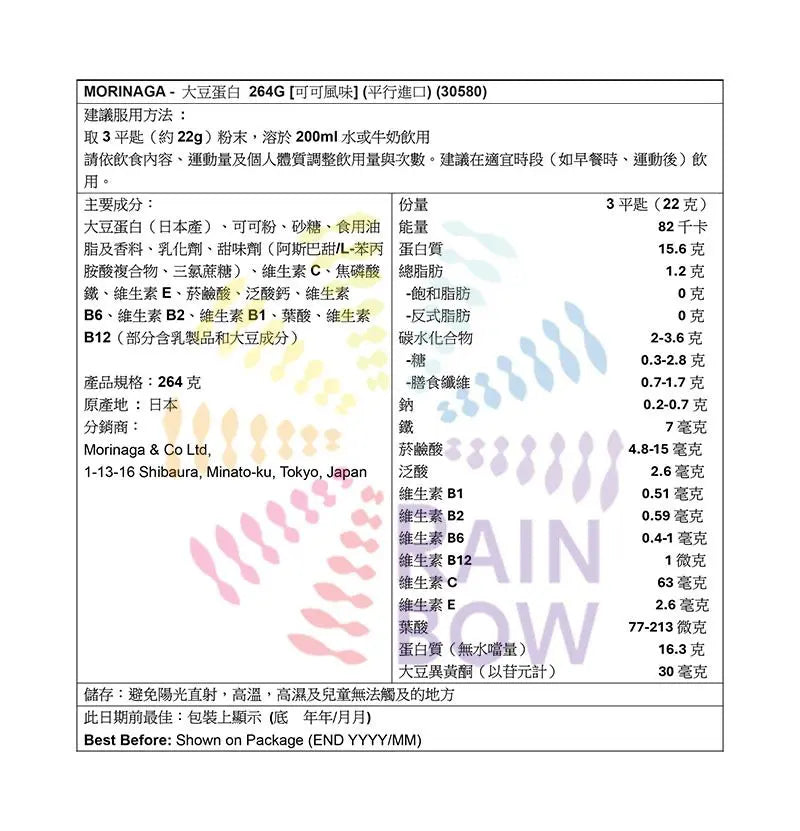 Morinaga 大豆蛋白 264g [可可風味] 底 Energy Drinks Protein Powder Women Formula 圖3
