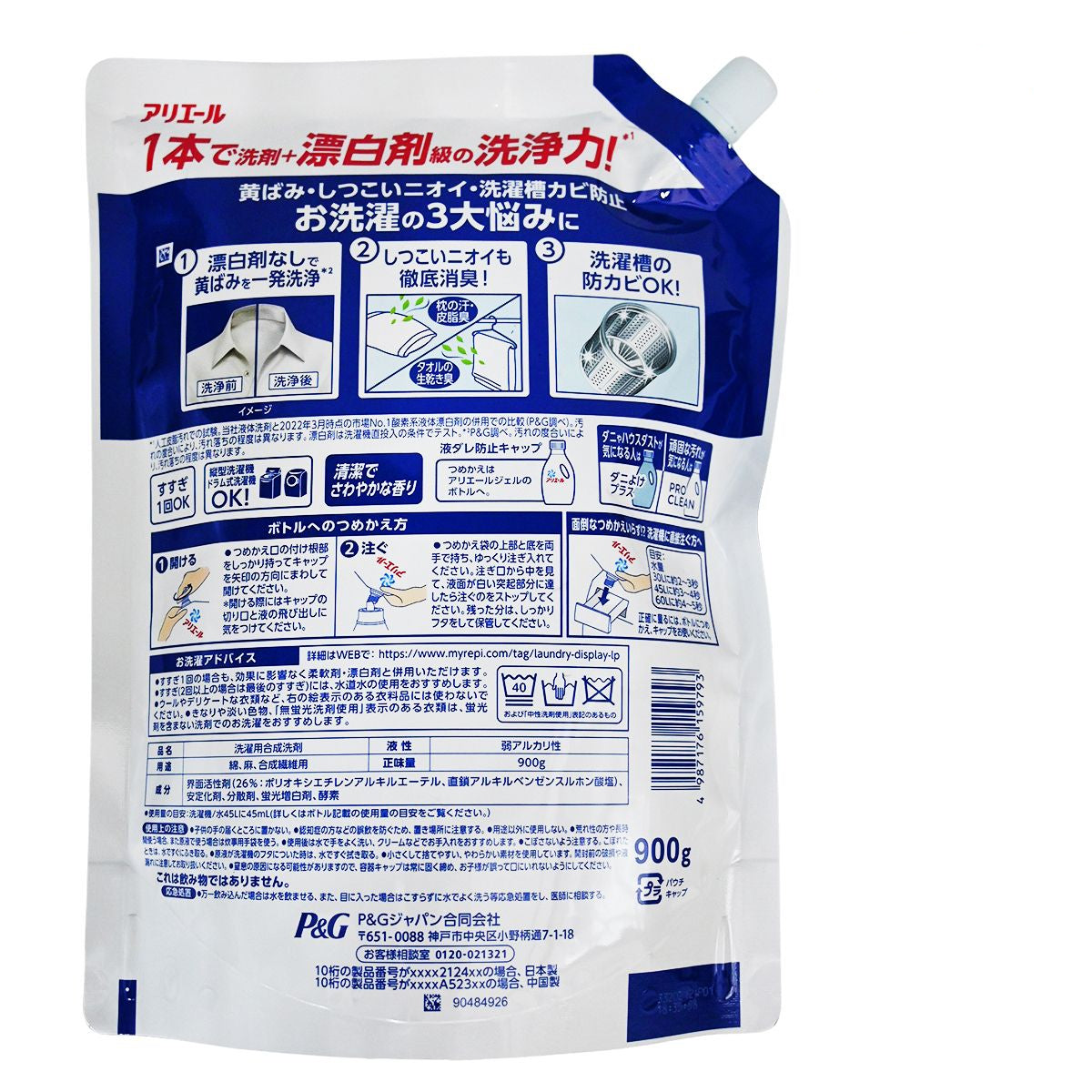 寶潔 - Ariel BIO Science 潔淨抗菌洗衣液 (900g) 補充裝 -強效抗菌/藍色(59793)(平行進口)