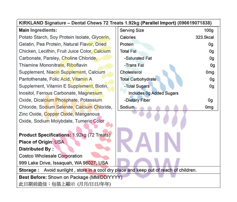 Kirkland Signature - 美國製造 大型潔齒棒 狗小食【72支】1.92kg (平行進口) (71838)