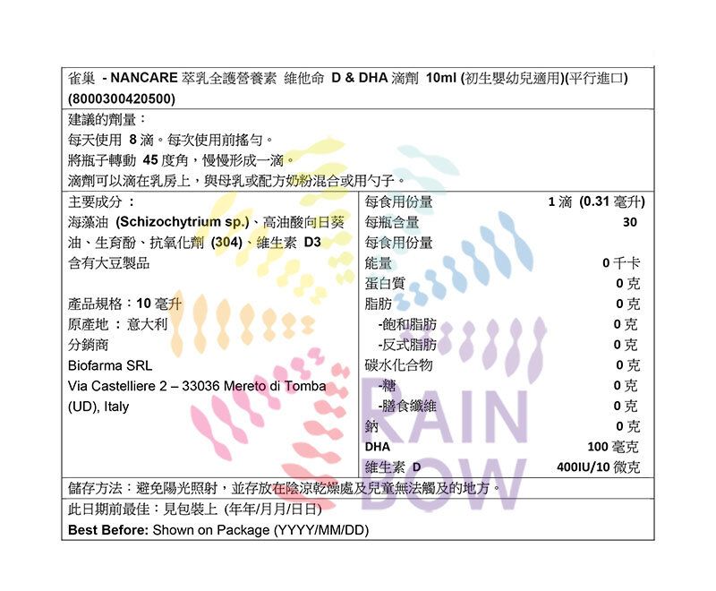 雀巢 - NANCARE萃乳全護營養素 維他命 D & DHA滴劑 10ml (初生嬰幼兒適用)此日期前最佳：2027年7月(20500)