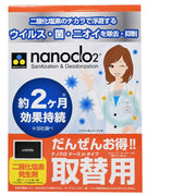 nanoclo2 - 流動抗菌包 [補充裝] (日本醫護人員都用) (平行進口)
