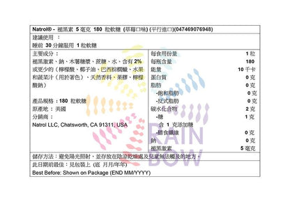 NATROL 褪黑素 5毫克 180 粒軟糖 (草莓口味) 底 Stress, Insomnia & Fatigue 圖3