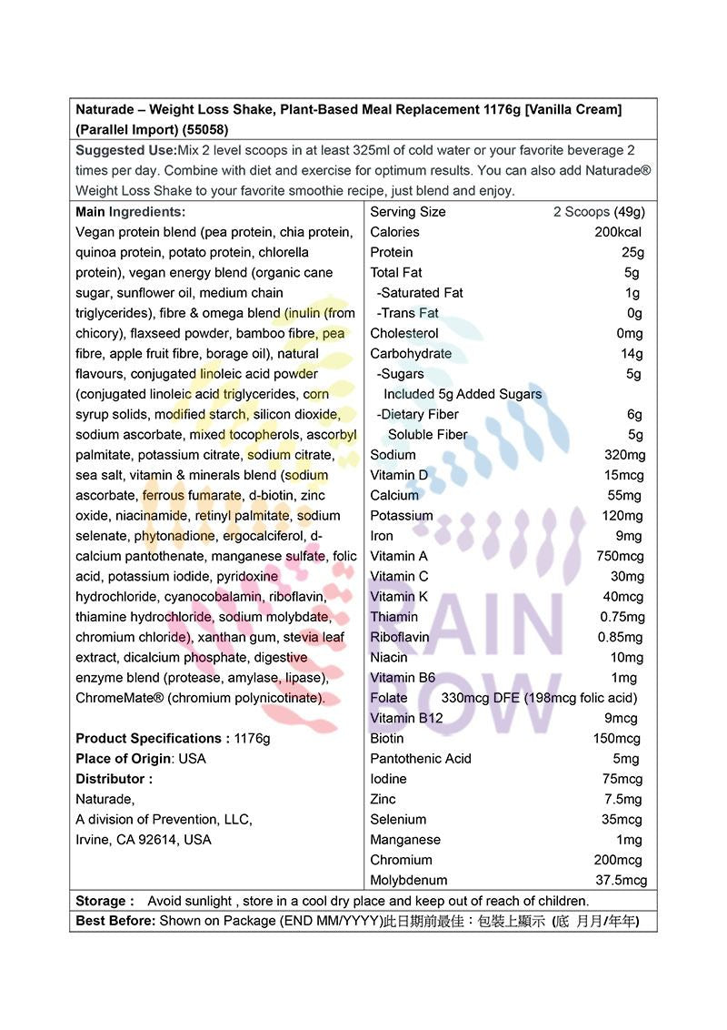 NATURADE 植物性減肥奶昔1176g [雲呢拿奶油味] 底 Energy Drinks Meal Replacement Protein Powder 圖2