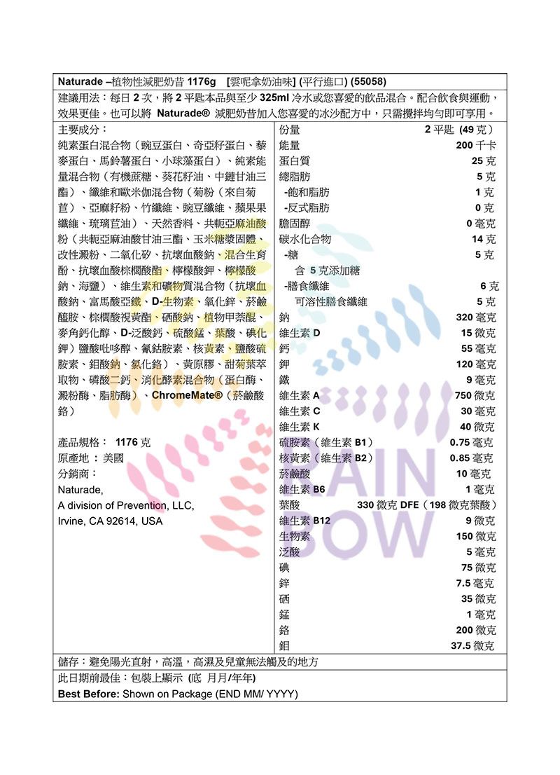 NATURADE 植物性減肥奶昔1176g [雲呢拿奶油味] 底 Energy Drinks Meal Replacement Protein Powder 圖3
