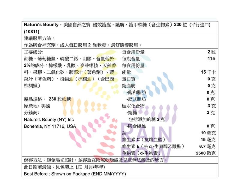 NATURE'S BOUNTY 美國 優效護髮、護膚、護甲軟糖（含生物素）230粒 底 Haircare Beauty Supplement Women Formula 圖5