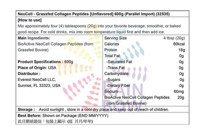 NEOCELL 草飼膠原蛋白肽粉 [無味] 600克 底 Beauty Supplement Women Formula 圖2