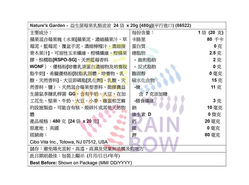 Nature's Garden 益生菌莓果乳酪波波 24袋 x 20g [480g] Dried Fruits 圖4