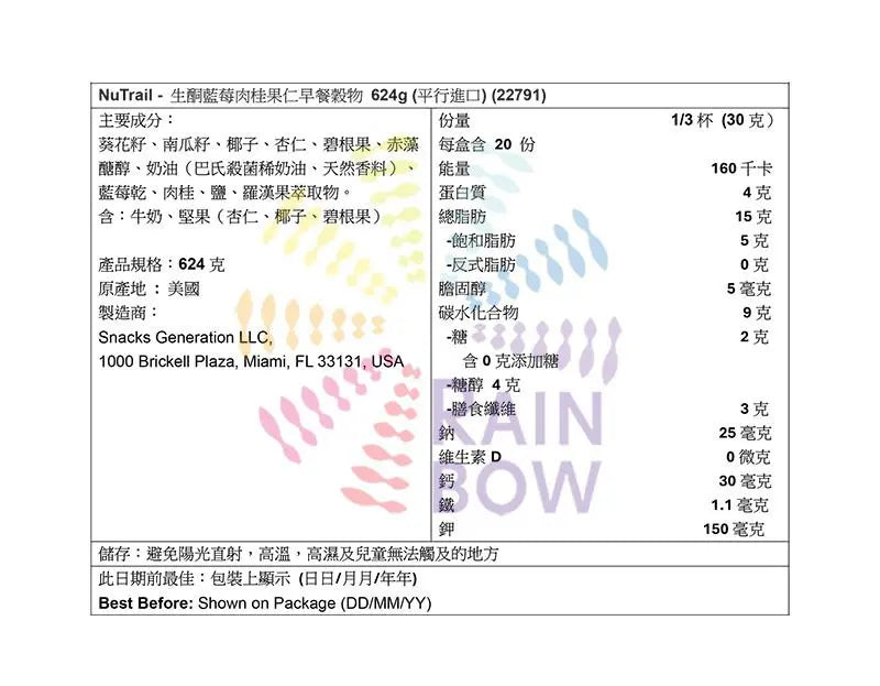 NuTrail 生酮藍莓肉桂果仁早餐穀物 624g Oatmeal & Cornflakes Other Grains & Beans 圖3