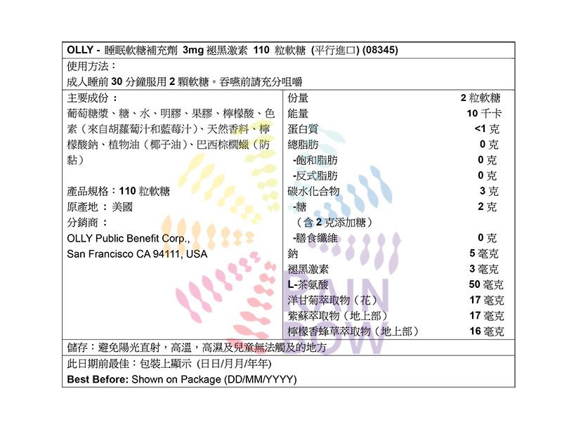 OLLY 睡眠軟糖補充劑 3mg褪黑激素 110 粒軟糖 Stress, Insomnia & Fatigue 圖6