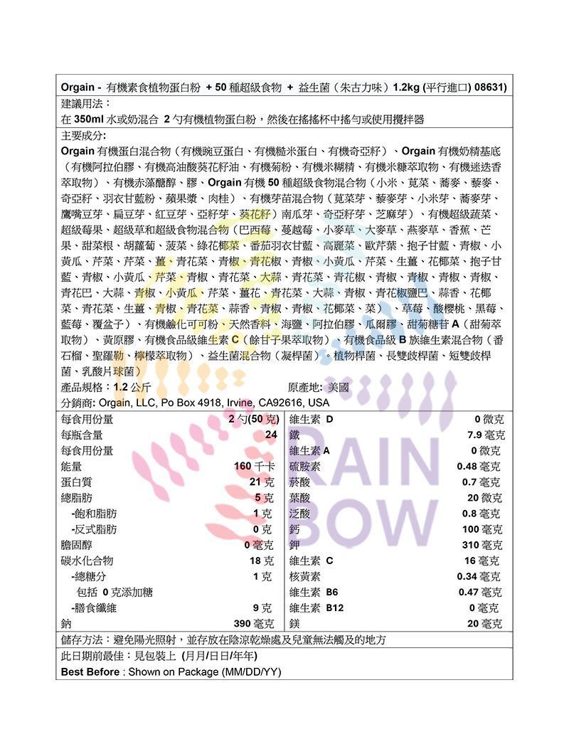 Orgain 有機素食植物蛋白粉 + 50種超級食物 + 益生菌（朱古力味）1.2kg Powder Drinks Protein Powder 圖3
