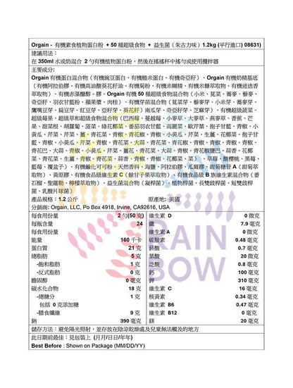 Orgain 有機素食植物蛋白粉 + 50種超級食物 + 益生菌（朱古力味）1.2kg Powder Drinks Protein Powder 圖3