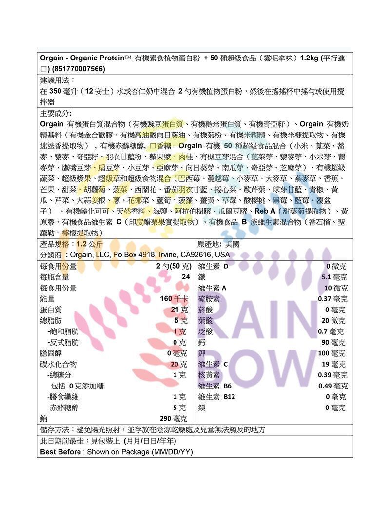 Orgain Organic Protein™有機素食植物蛋白粉+50種超級食品(雲呢拿味)1.22kg Powder Drinks Protein Powder 圖2