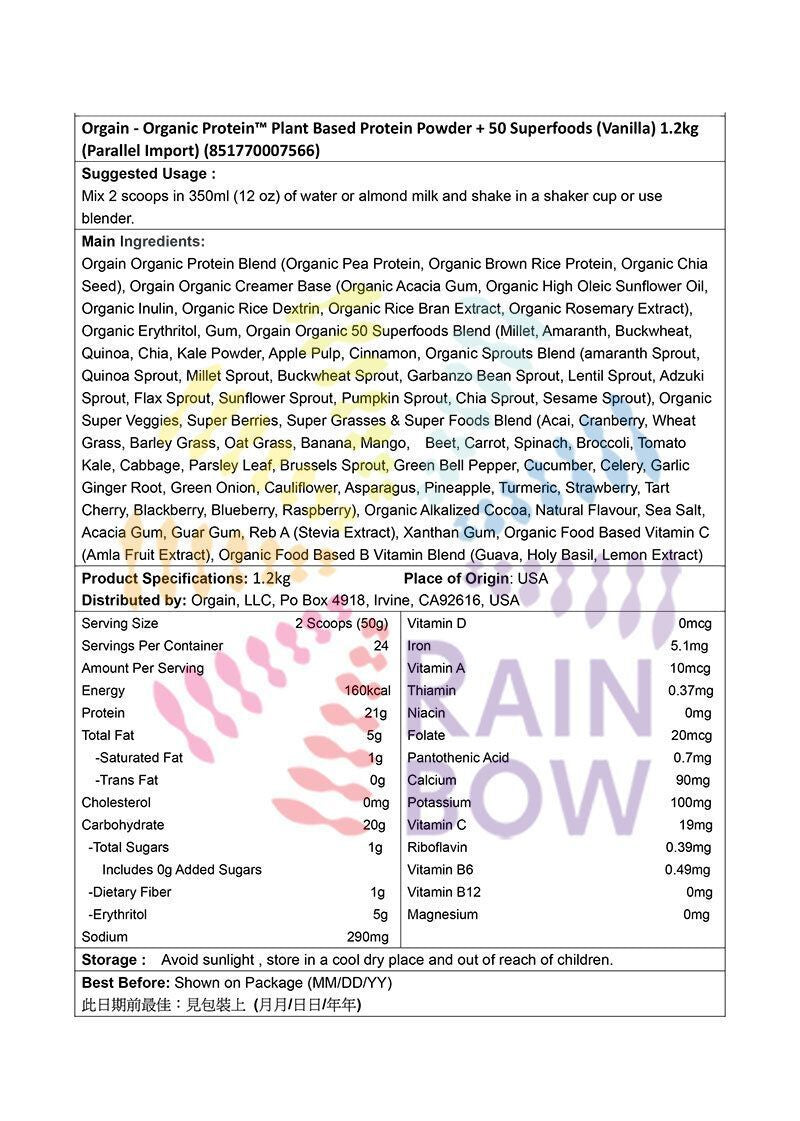 Orgain Organic Protein™有機素食植物蛋白粉+50種超級食品(雲呢拿味)1.22kg Powder Drinks Protein Powder 圖3