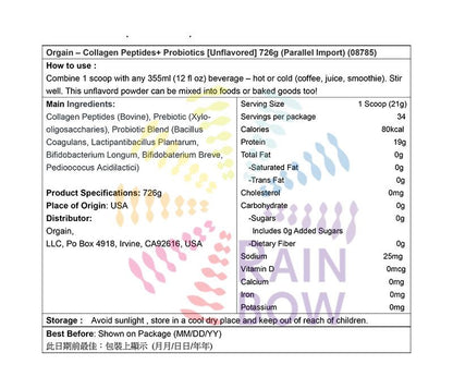 Orgain 膠原蛋白勝肽 + 益生菌 [無味] 726g Protein Powder Health Beverage Beauty Supplement 圖2