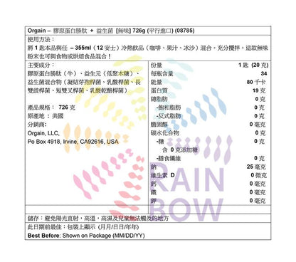 Orgain 膠原蛋白勝肽 + 益生菌 [無味] 726g Protein Powder Health Beverage Beauty Supplement 圖3