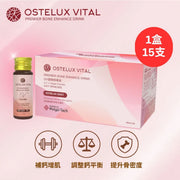 N/A 港理大PolyU Tech - 補鈣增肌精華飲 - OSTELUX VITAL - OV 健骼精華飲 - 機能補骨補鈣飲品 20ml X15（一盒15支） Bones & Joints Health Beverage 圖1