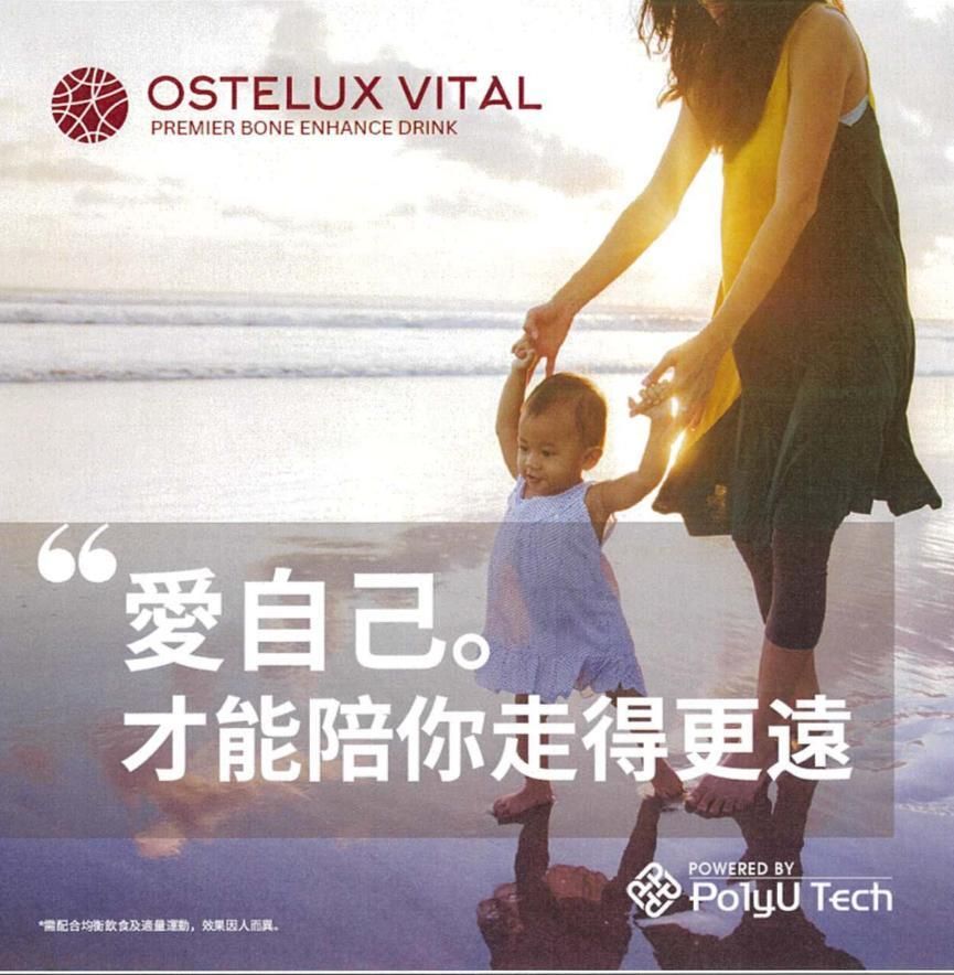 N/A 港理大PolyU Tech - 補鈣增肌精華飲 - OSTELUX VITAL - OV 健骼精華飲 - 機能補骨補鈣飲品 20ml X15（一盒15支） Bones & Joints Health Beverage 圖11