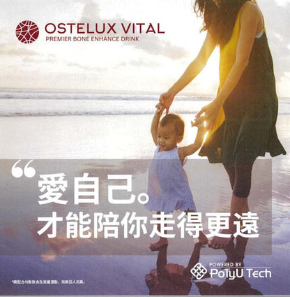 N/A 港理大PolyU Tech - 補鈣增肌精華飲 - OSTELUX VITAL - OV 健骼精華飲 - 機能補骨補鈣飲品 20ml X15（一盒15支） Bones & Joints Health Beverage 圖11