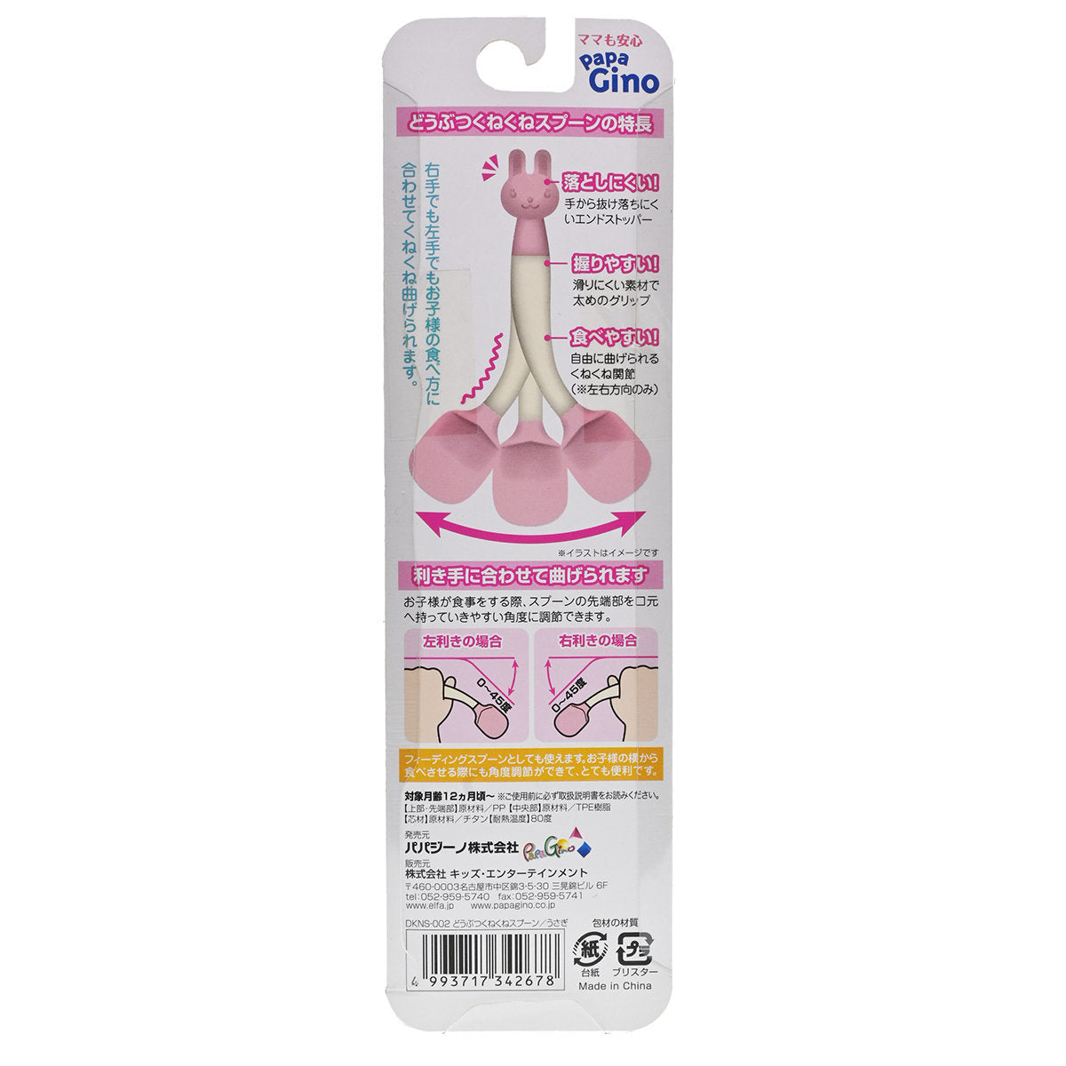 Papa Gino - 可彎曲湯匙 – 兔子DKNS-002(粉紅)(平行進口)(42678)