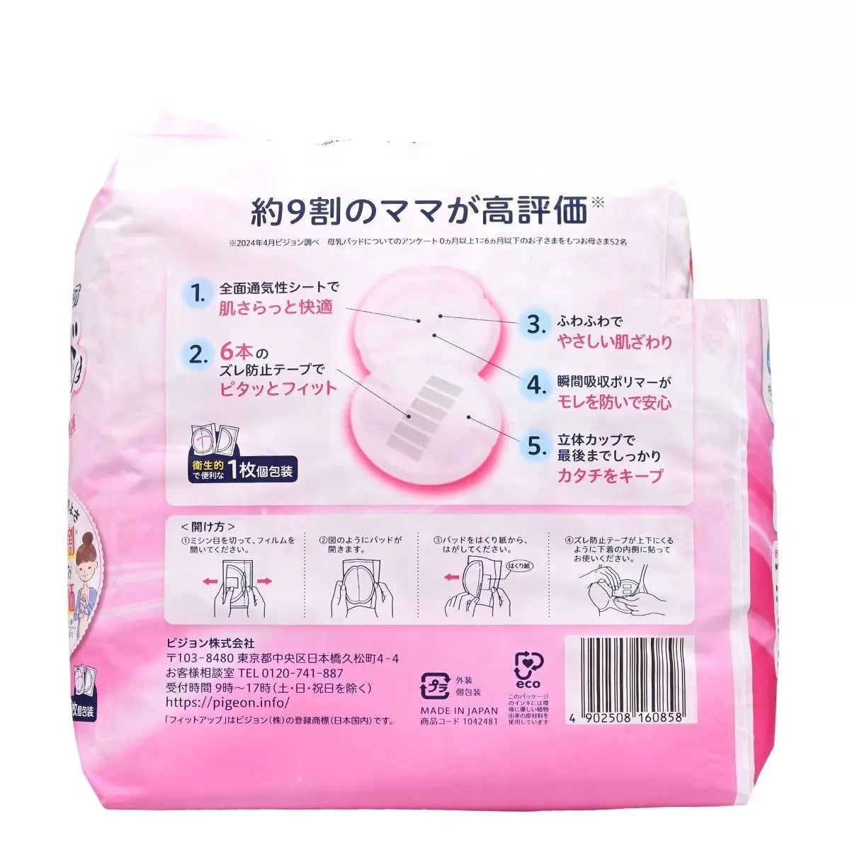 Pigeon 日本貝親 防溢乳墊 126 片裝[新改良] Leak-Proof Nursing Pad Leak-Proof Nursing Pad 圖2