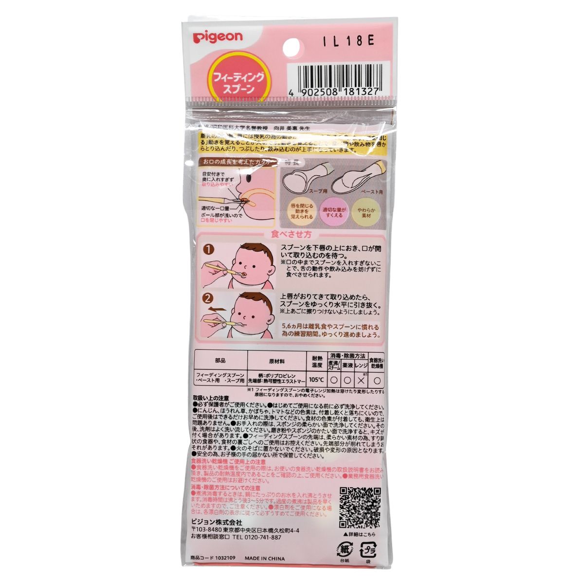 Pigeon 嬰兒軟質安全湯匙 1套 2隻匙 (適合5 / 6個月+) Spoon & Fork 圖2