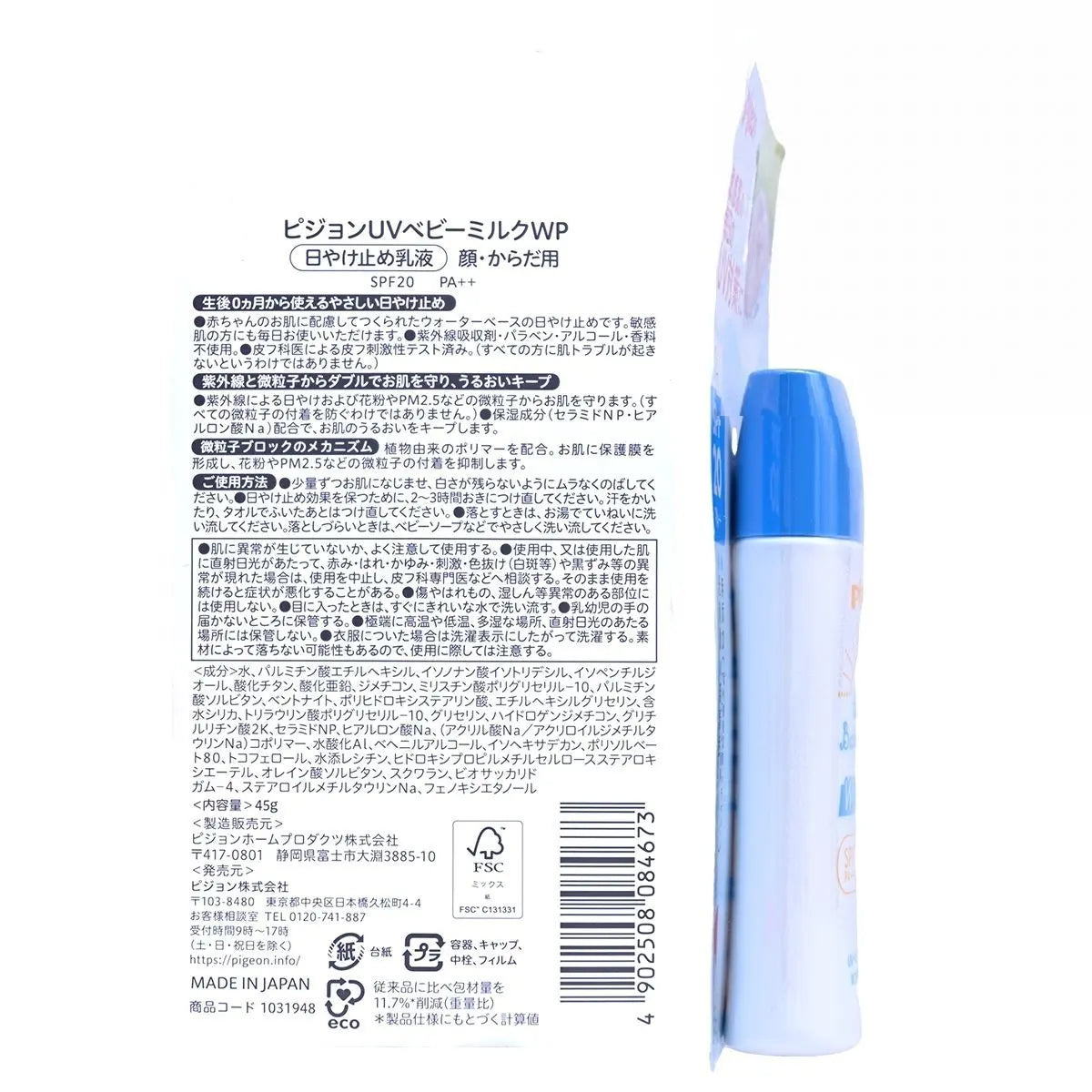 Pigeon UV高倍物理嬰幼兒防曬乳 [0月+](敏感肌適用) SPF20 PA++ 45g Sun Protection & After Sun Care SPF16 - SPF50 Sunscreen 圖2