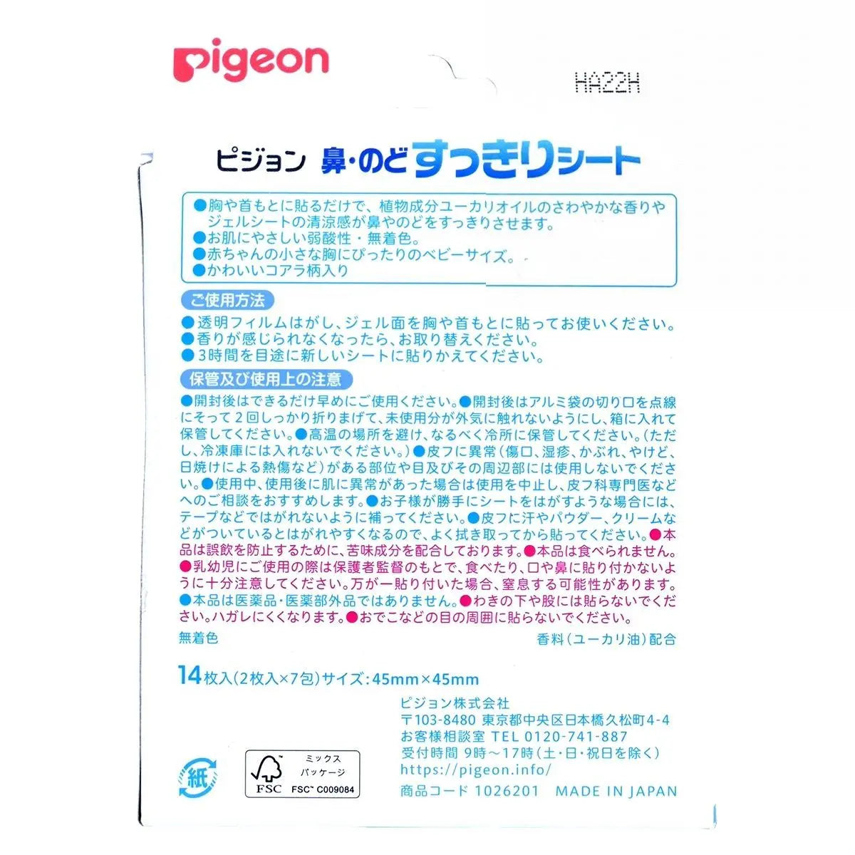 Pigeon 兒童鼻塞呼吸緩解貼 鼻通貼 鼻舒貼 14片 (2片x 7包)[6m+] Baby & Kids Medicines Nose Throat Sheet 圖2