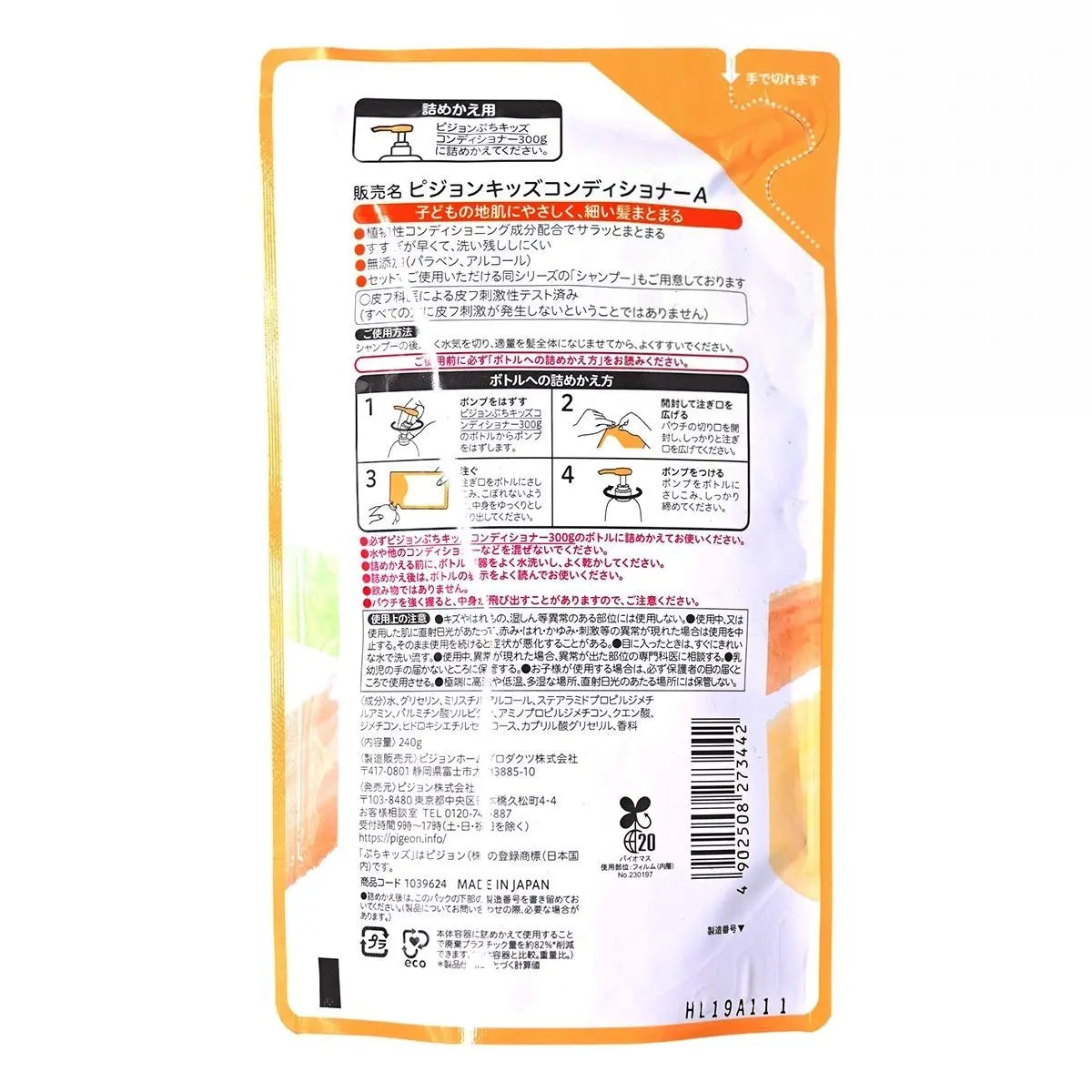 Pigeon Petit兒童護髮素 (清新蘋果香味) [2歲以上] 240g (補充裝) Shower Gel & Shampoos Conditioner Baby Conditioner 圖2