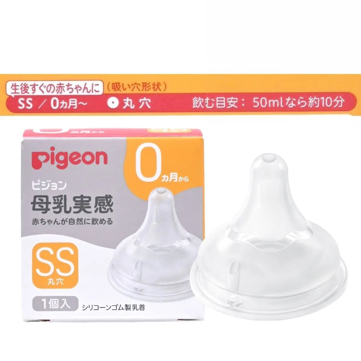 Pigeon 母乳實感奶瓶奶嘴1個裝 [SS Size 0m+] Bottle Teat 圖1