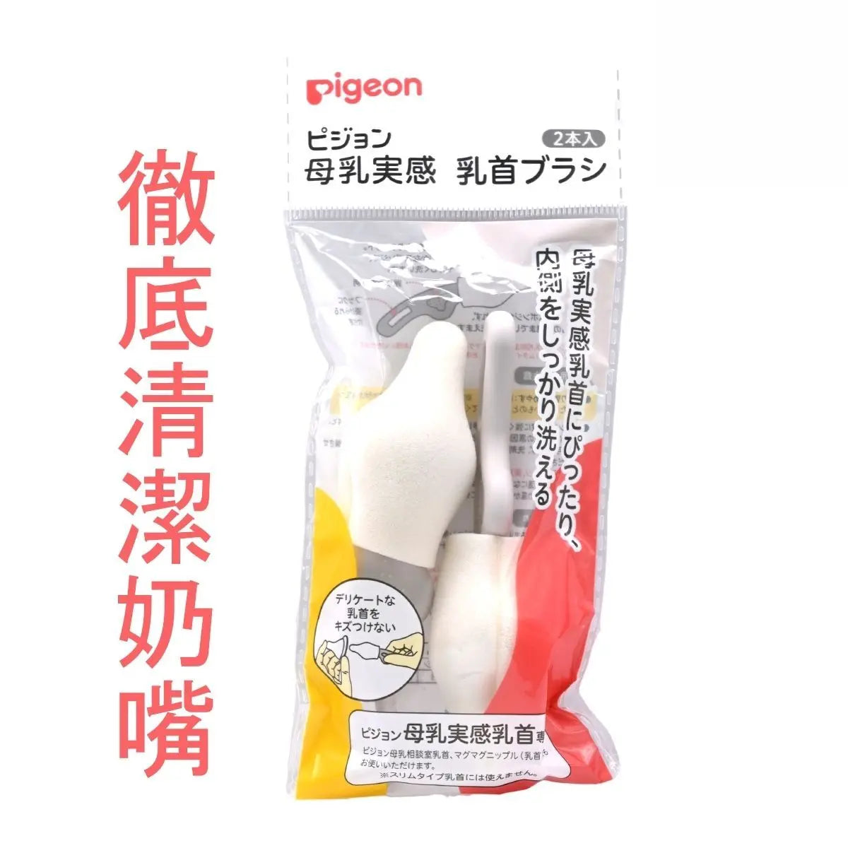 Pigeon 母乳實感寬口奶嘴刷 2個裝 (1套) Baby Nipple Brush 圖1