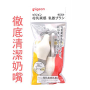 Pigeon 母乳實感寬口奶嘴刷 2個裝 (1套) Baby Nipple Brush 圖1