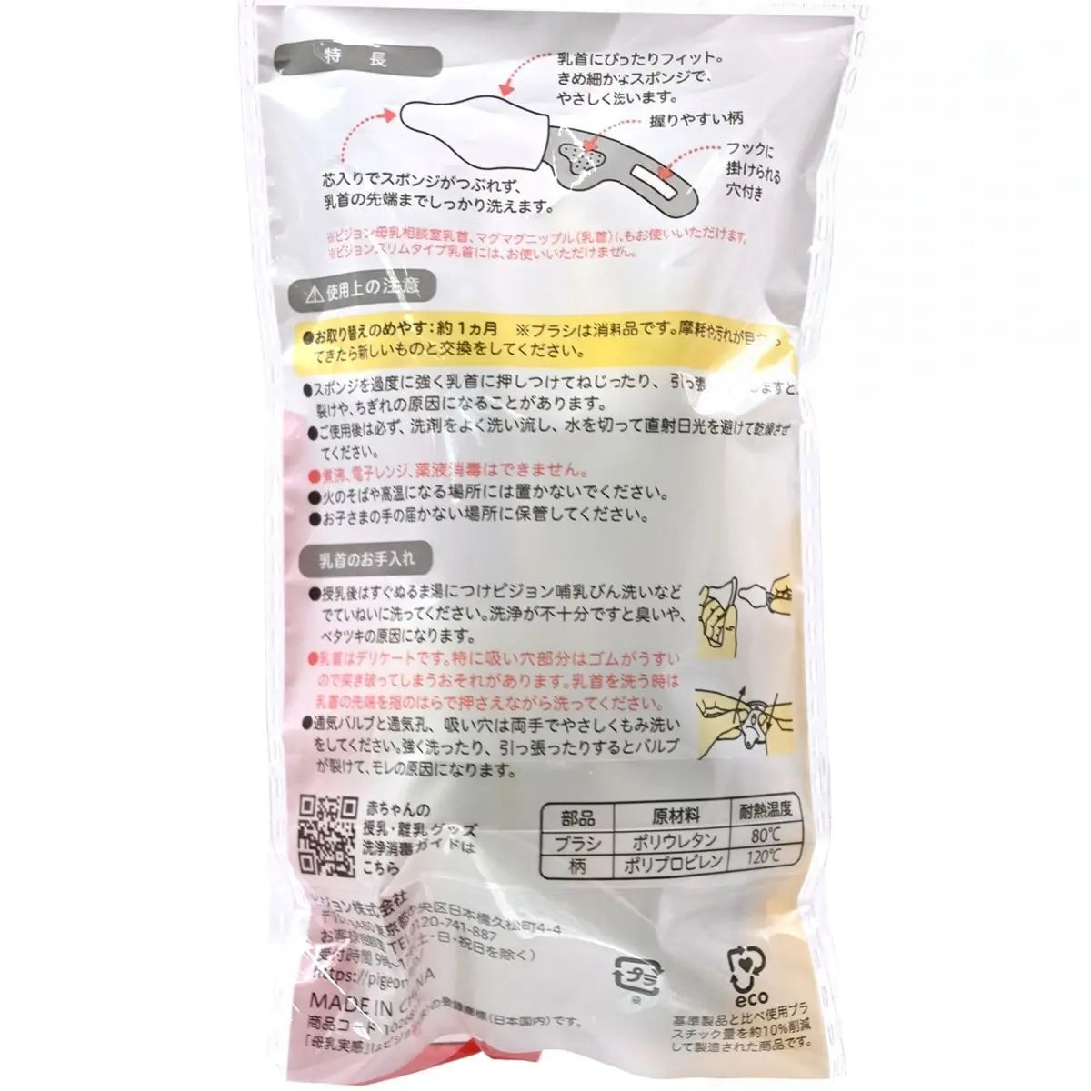 Pigeon 母乳實感寬口奶嘴刷 2個裝 (1套) Baby Nipple Brush 圖3