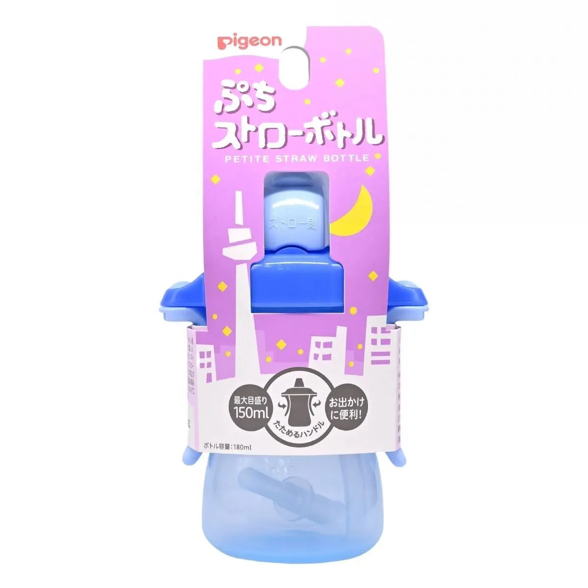 Pigeon 便攜吸管式水杯1個 150ml [冰藍色] Bottle Cup 圖1