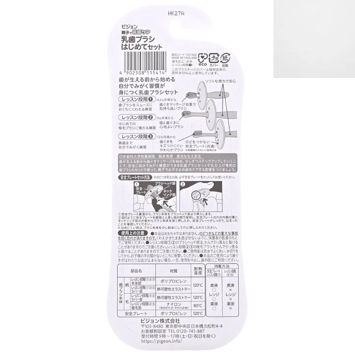 Pigeon 嬰兒第一套牙刷（1套）（3件裝） Tooth Care Baby Toothbrush 圖3