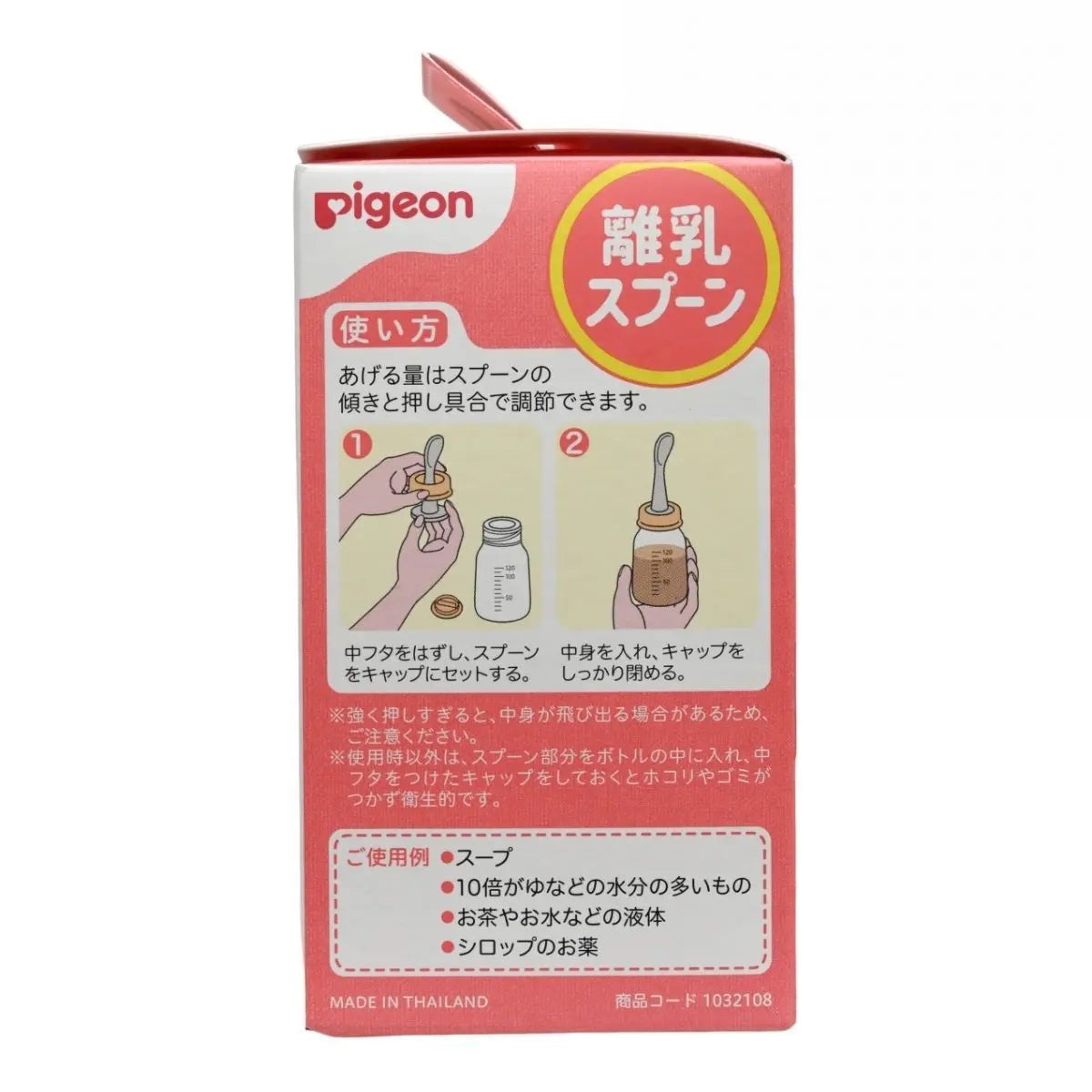 Pigeon 勺子瓶 (一款集奶瓶和湯匙於一體的斷奶用品) 120ml [由5至6個月] Spoon & Fork 圖2