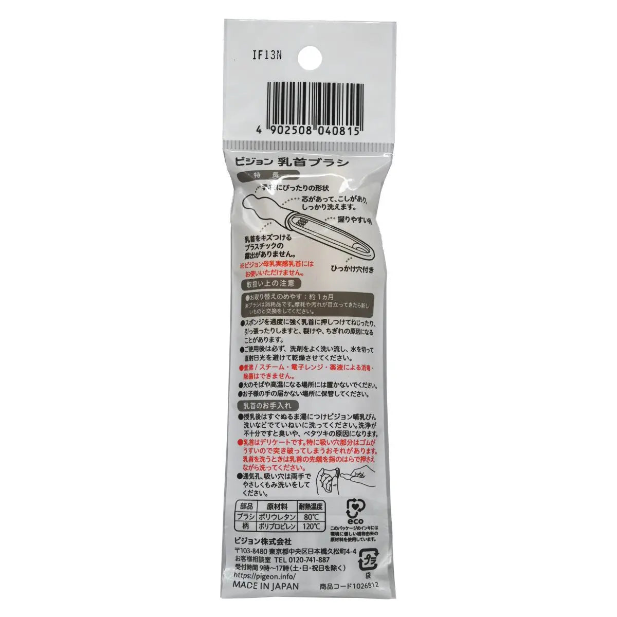 Pigeon 細長奶嘴刷 1套（2件裝） Household Cleaning Tools Cleaning Brushes Baby Nipple Brush 圖2