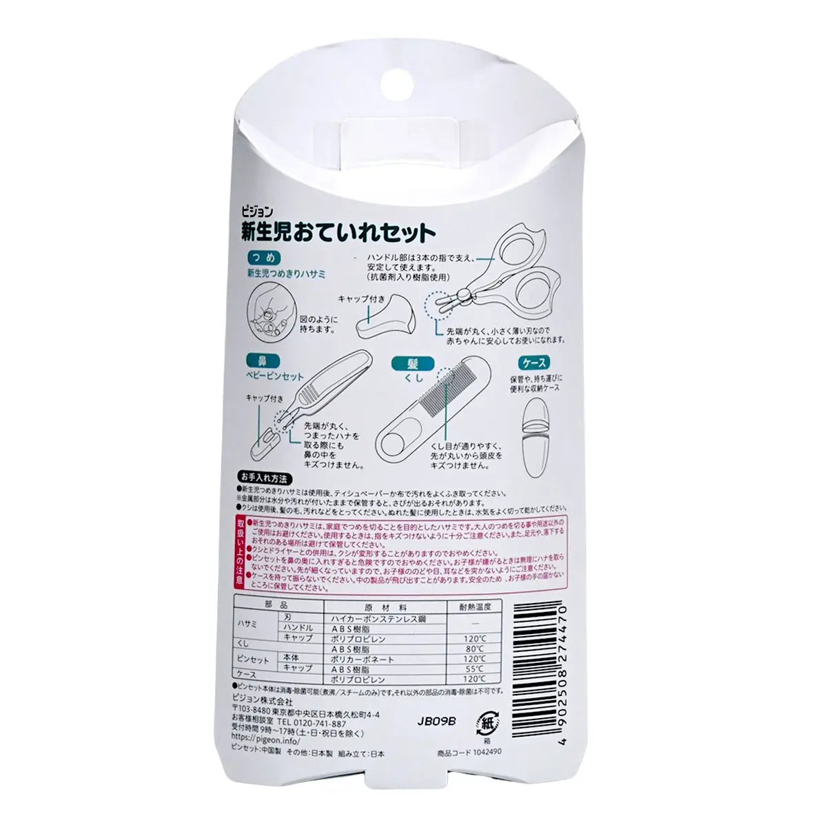 Pigeon 新生嬰兒儀容護理3件裝（0個月起）（指甲鉗、鑷子、梳子） Baby Nail Clipper Baby Nail Tweezer Baby Comb 圖2
