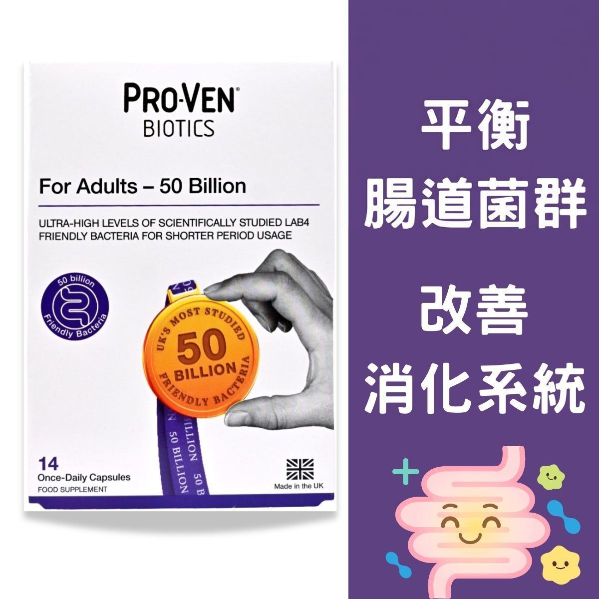 PROVEN 英國 成人配方 500億益生菌配方14粒 底 Immunity Digestive 圖1
