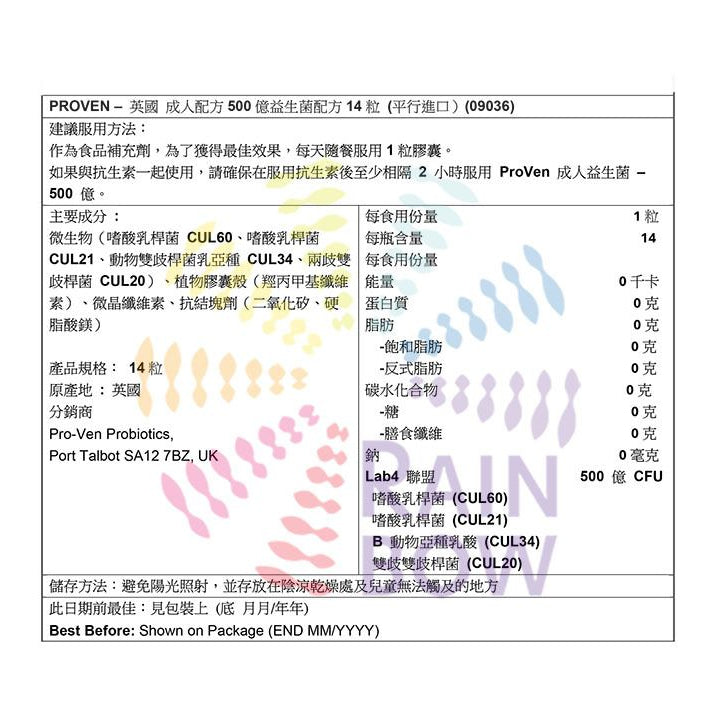 PROVEN 英國 成人配方 500億益生菌配方14粒 底 Immunity Digestive 圖5