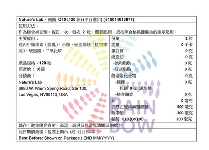 Nature'sLab - 輔酶 Q10 (120粒)(13677) (平行進口)到期日:27年9月
