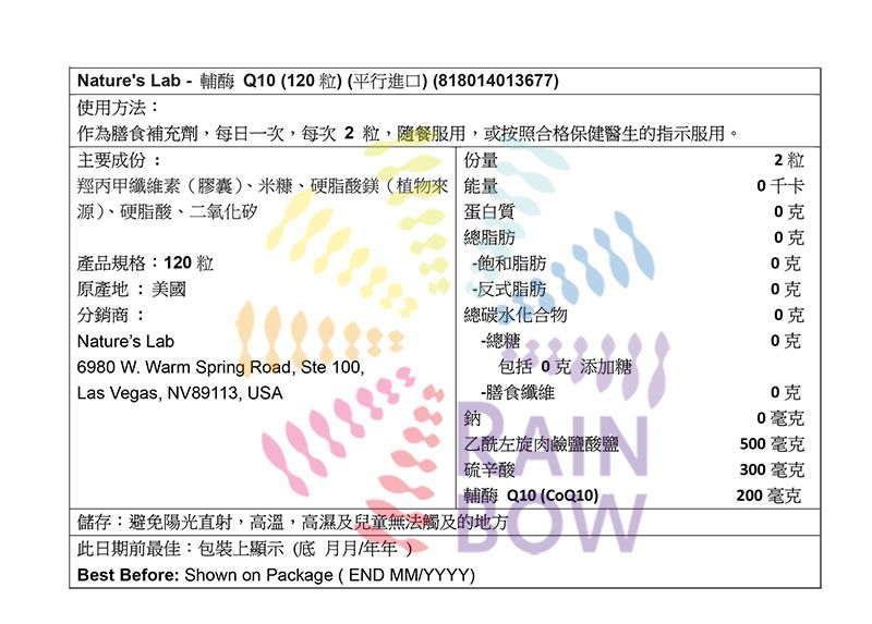 Nature'sLab - 輔酶 Q10 (120粒)(13677) (平行進口)到期日:27年9月